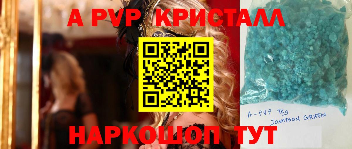 A PVP  А ПВП Crystall  Вход с VPN  Ессентуки 