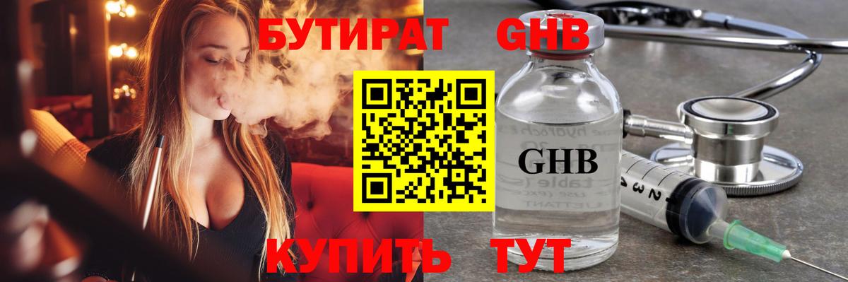 БУТИРАТ BDO 33% Ессентуки