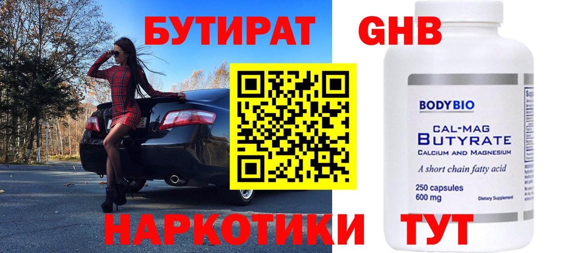 Бутират жидкий экстази  Вход с VPN  Бутират  Ессентуки 