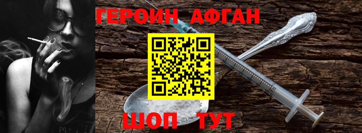 ГЕРОИН белый Ессентуки