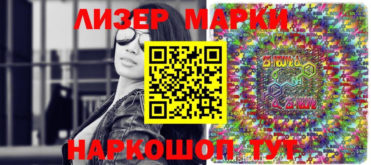 Наркотические марки 1,8мг Ессентуки